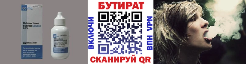 Бутират вода Людиново