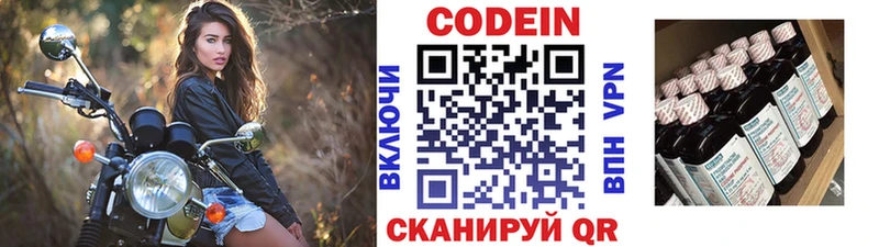 Кодеин напиток Lean (лин) Людиново